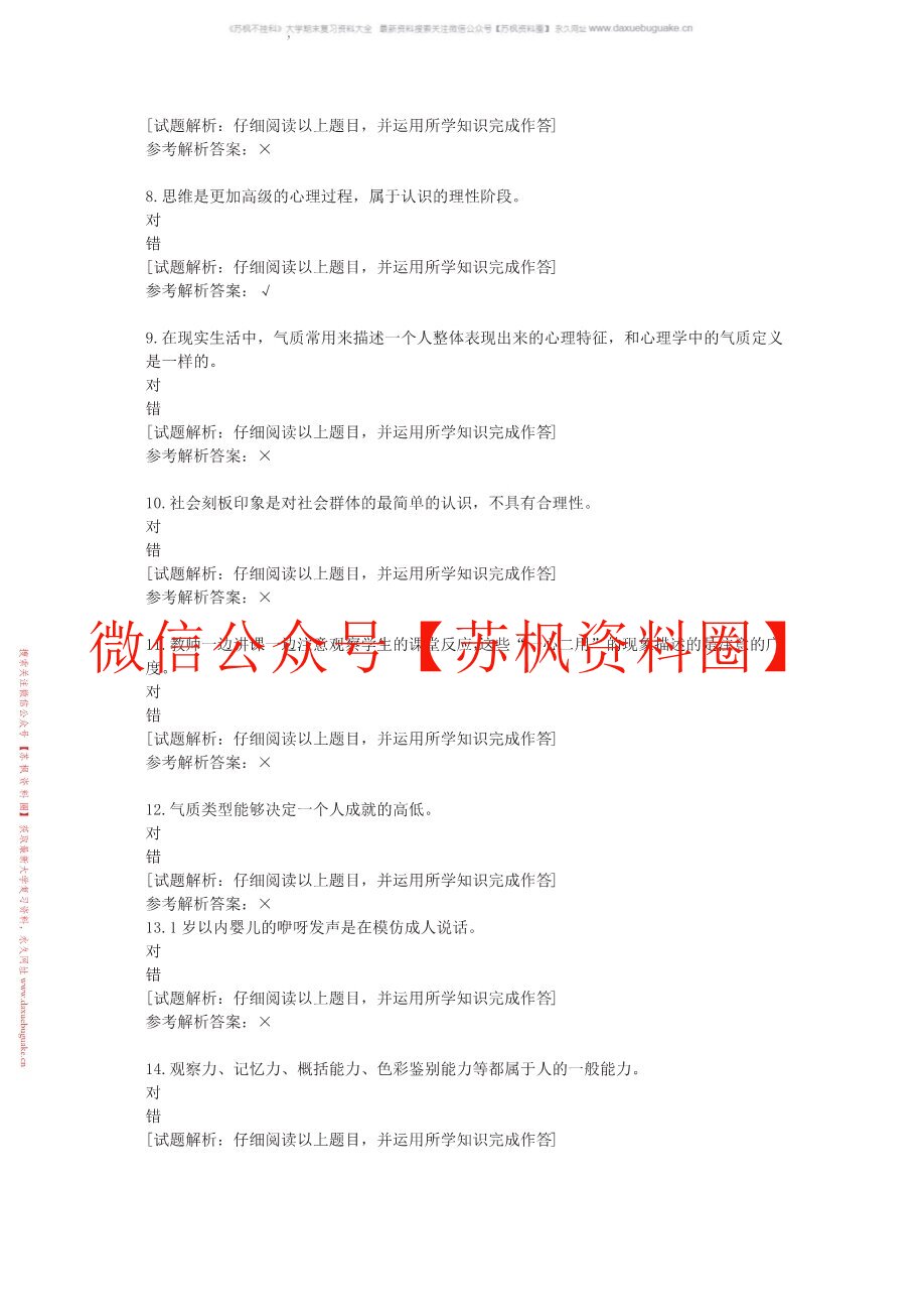 心理学概论